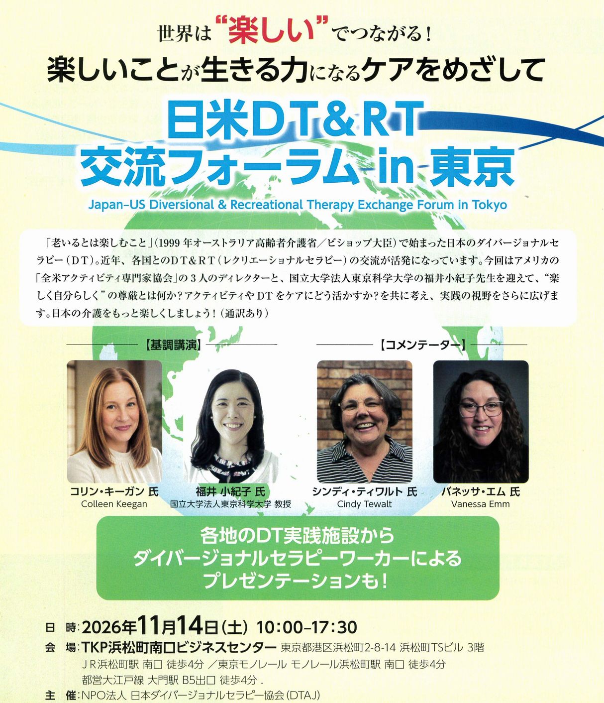 日本DT協会